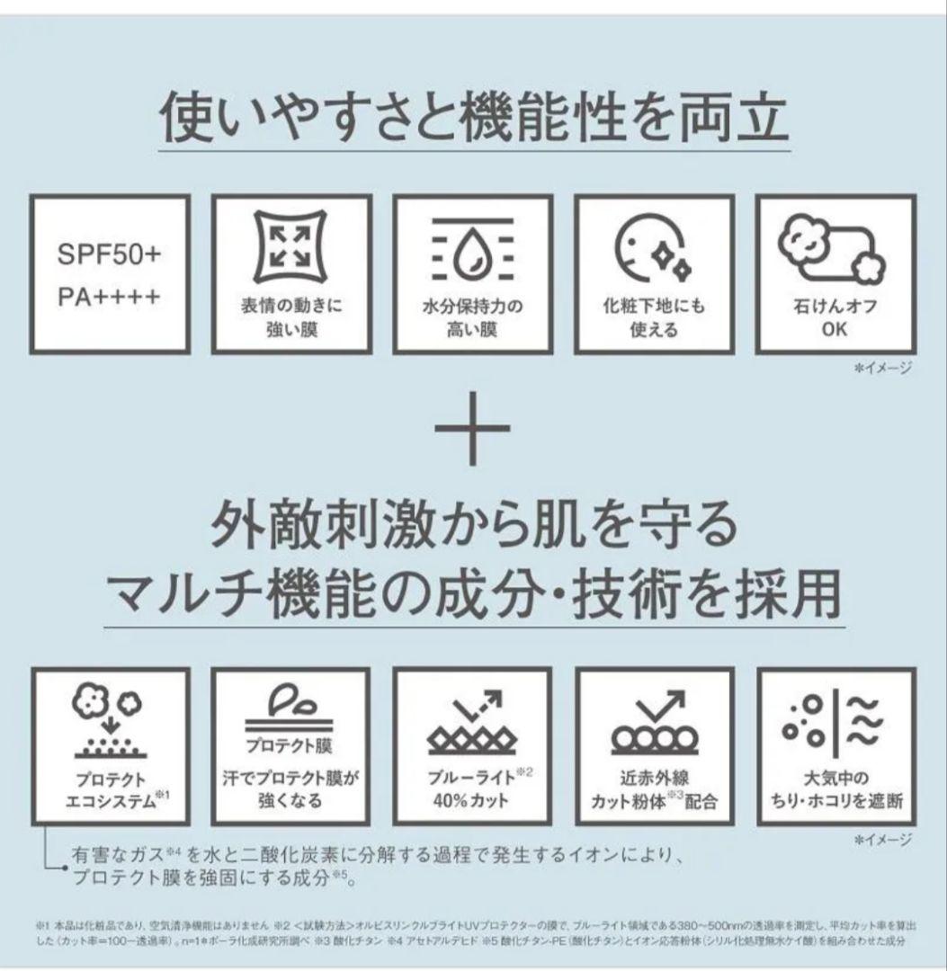 【定価¥7700】話題 オルビスリンクルブライトUVプロテクター新品未開封 2個