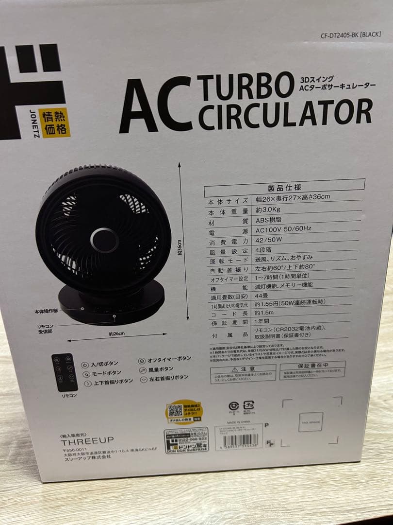 情熱価格　サーキュレーター　ACモーター　44畳