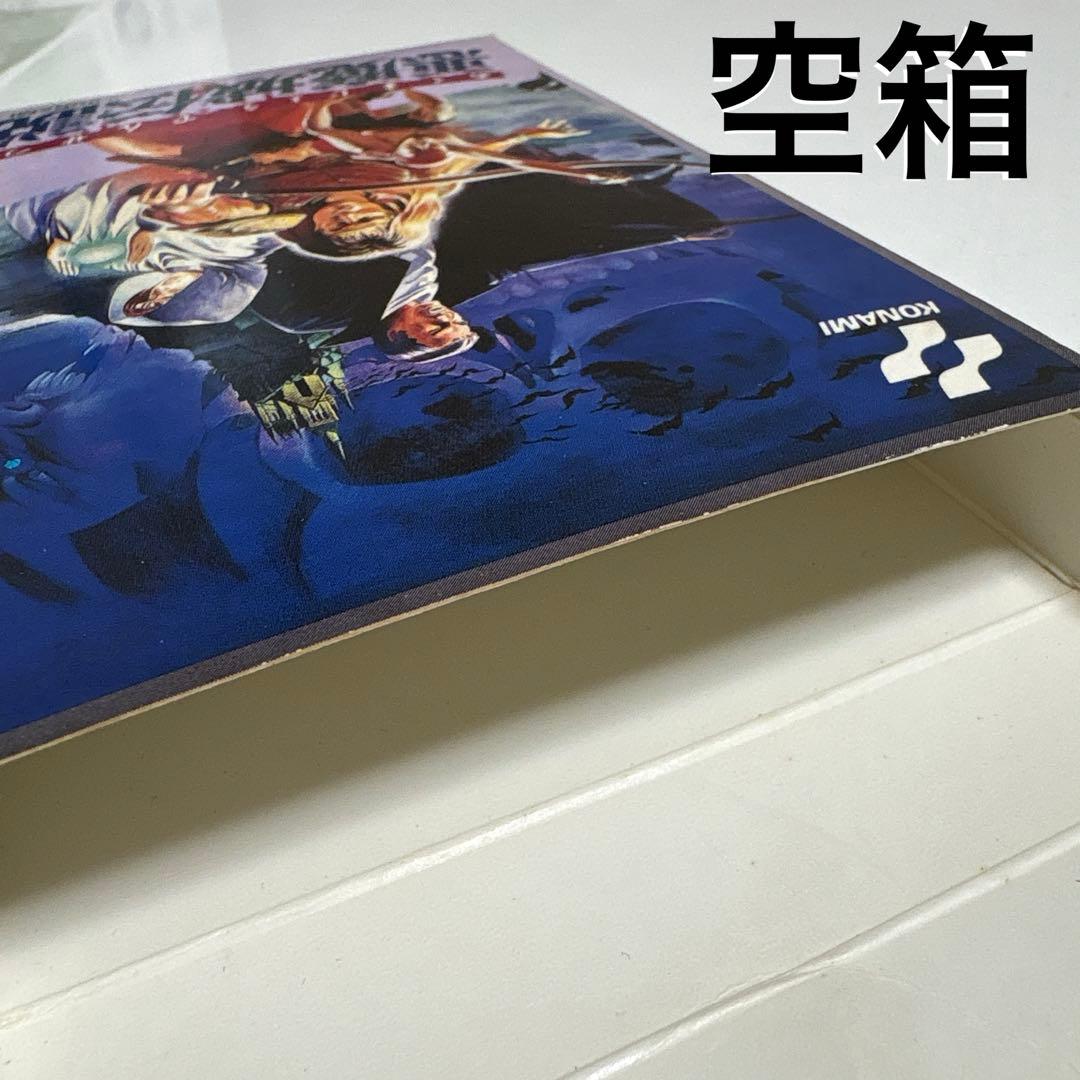 空箱　説明書　ファミコンの箱　悪魔城伝説の箱