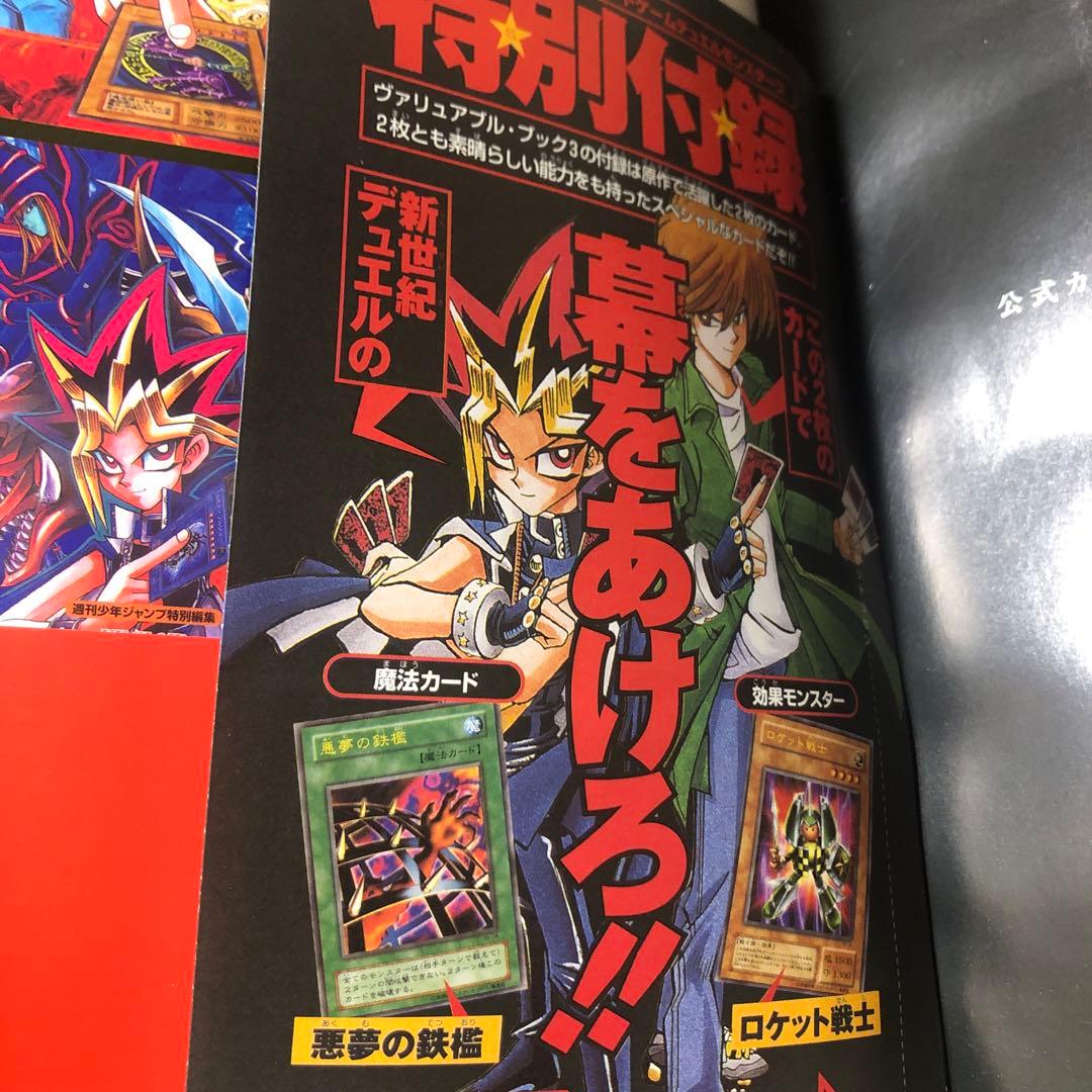 希少カード付　遊戯王　ザ・ヴァリュアブル・ブック 3