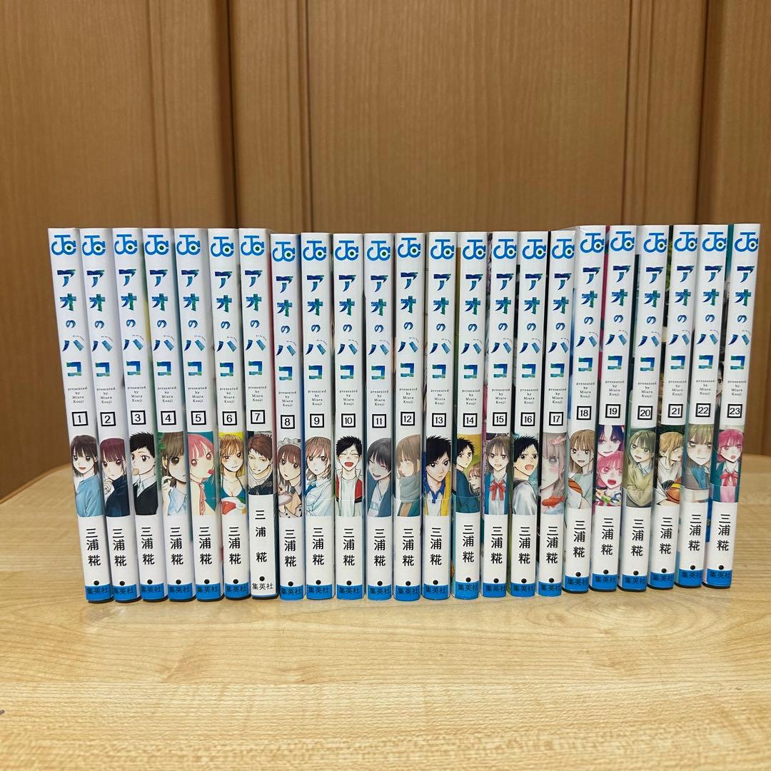 アオのハコ1〜23巻セット　10種特典付き