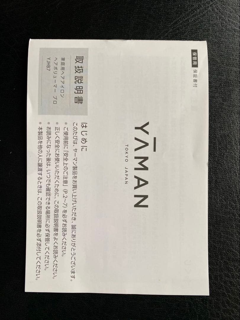 ヘアアイロン YA-MAN YJHB7