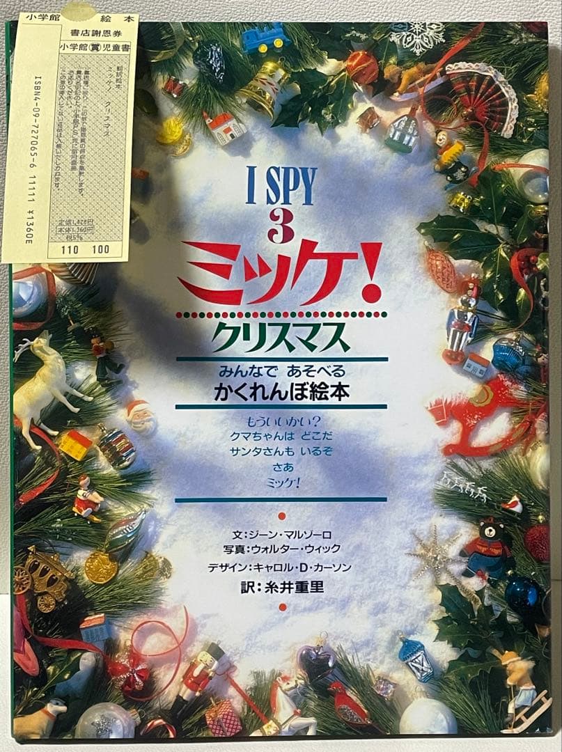 ミッケ！ かくれんぼ絵本 8冊セット
