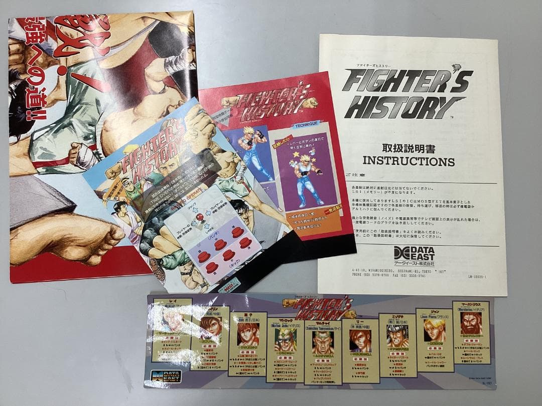 FIGHTER'S HISTORY インストラクションセット