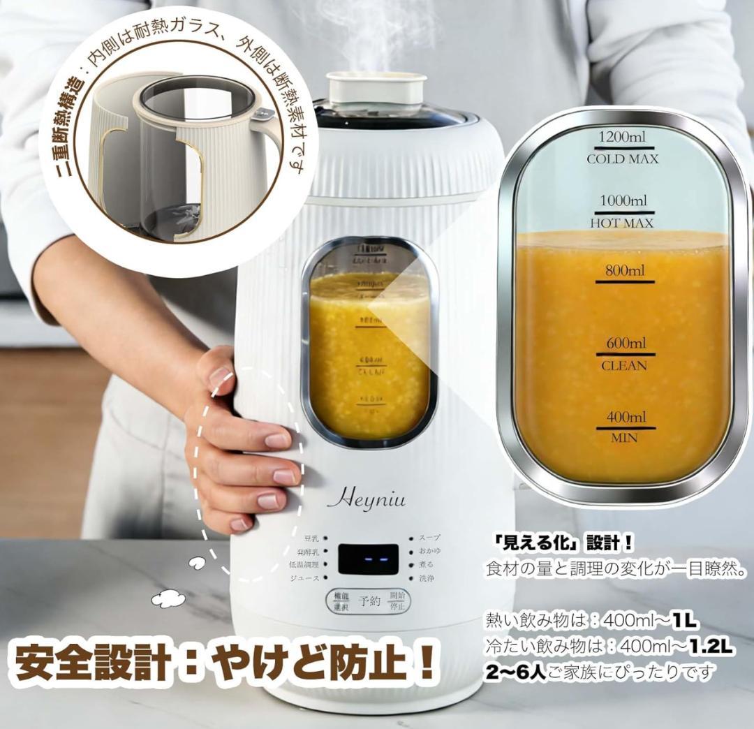 新品未開封 スープメーカー 多機能 1200ml