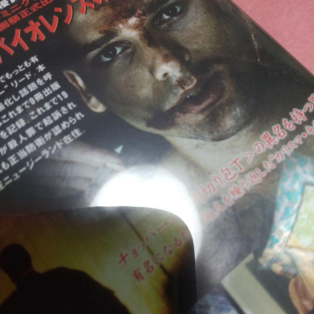 チョッパー・リード 史上最凶の殺人鬼('00オーストラリア)/DVD