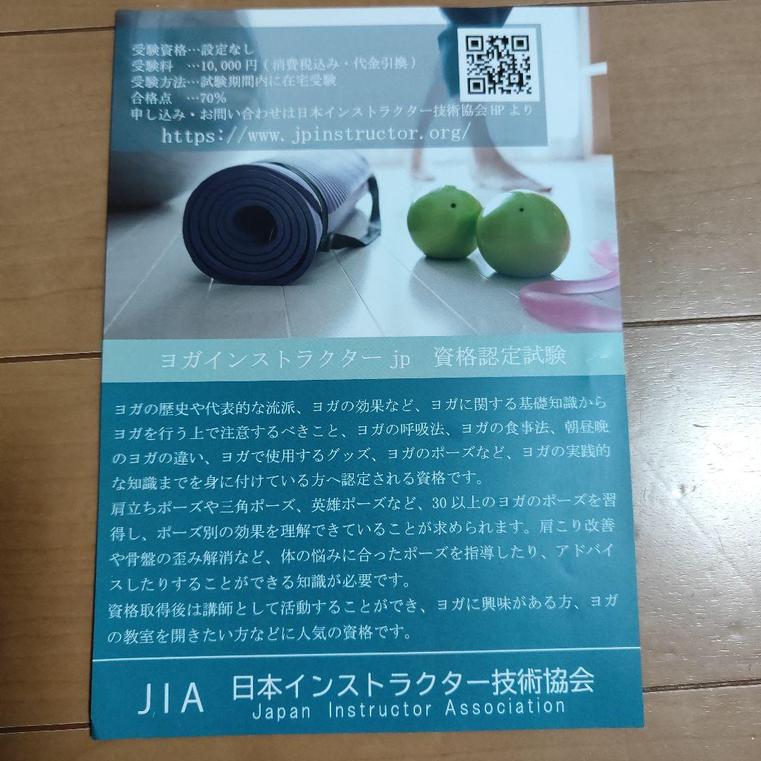 ヨガ講座 テキストセット 諒設計アーキテクトラーニング