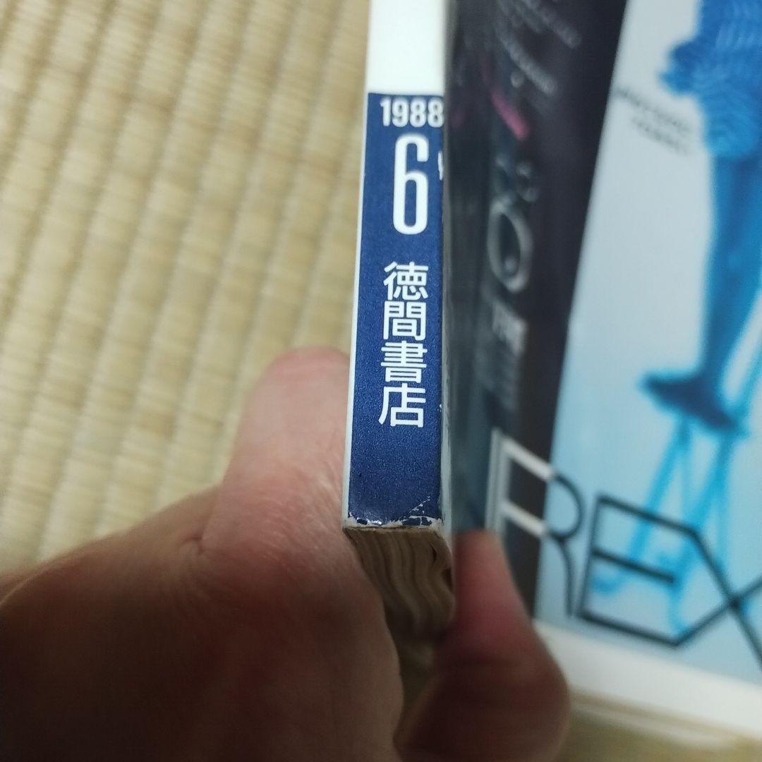 【レア・コレクション品】アニメージュ1988年 6月号 8月号 AKIRA特集号