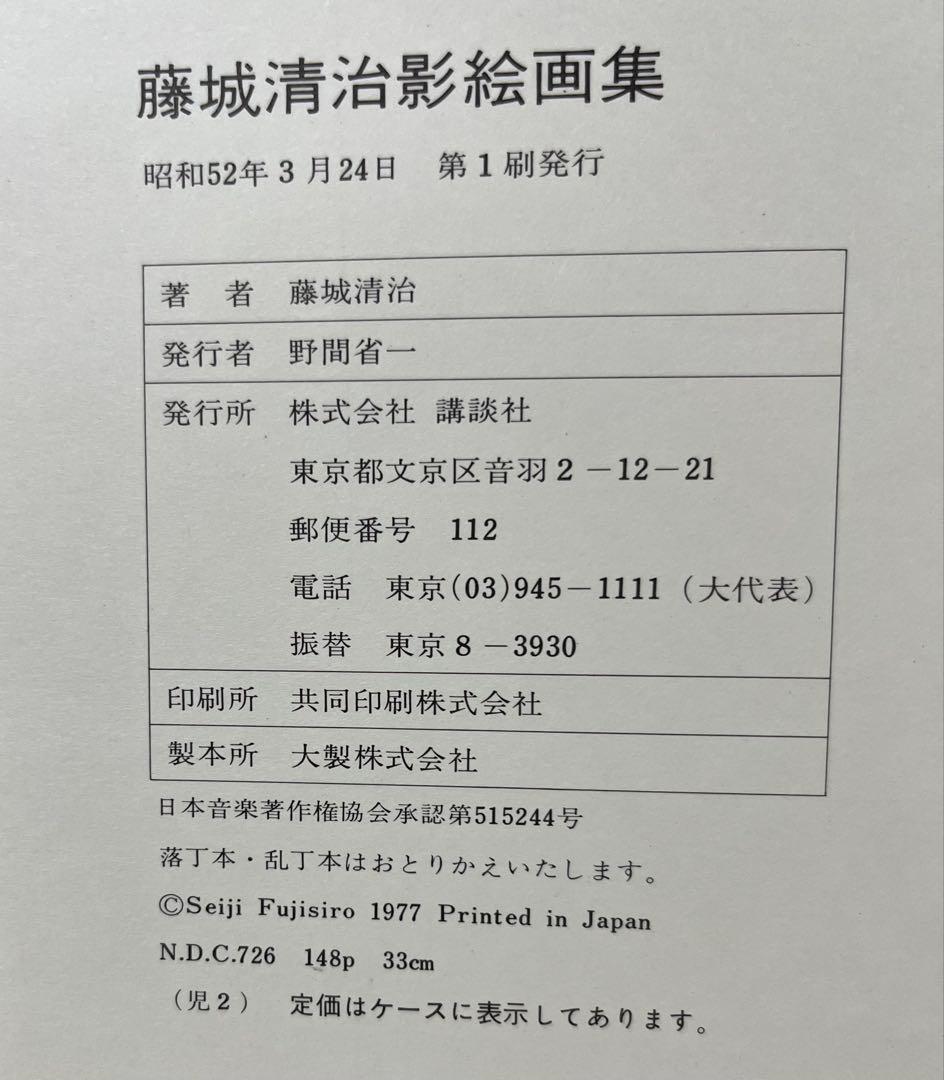 藤城清治 影絵画集　希少価値