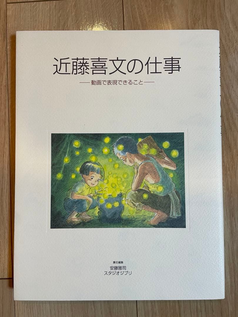 近藤喜文の仕事