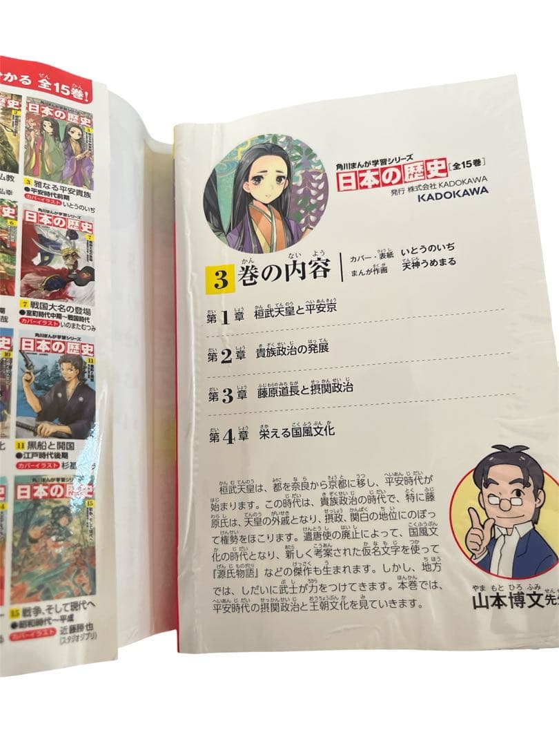 角川まんがが学習シリーズ 日本の歴史 全15巻セット