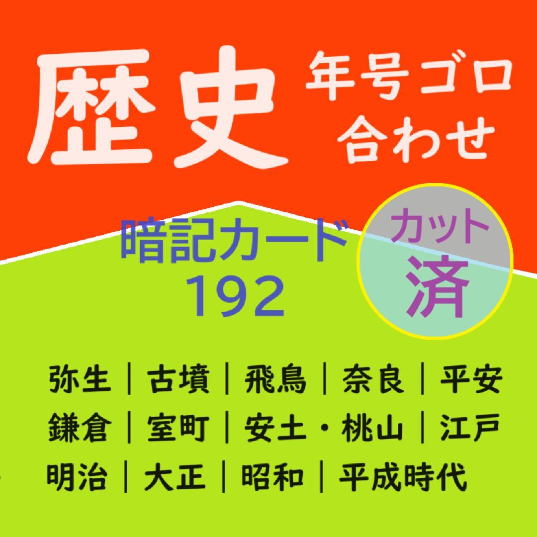 ★大特価★カット済【中学受験】社会 予習シリーズ5年下 暗記カード全単元 f