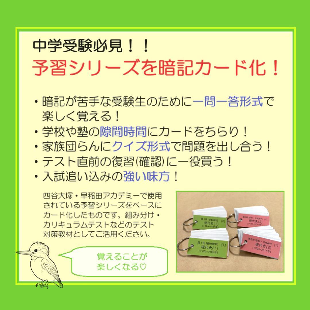★大特価★カット済【中学受験】社会 予習シリーズ5年下 暗記カード全単元 f