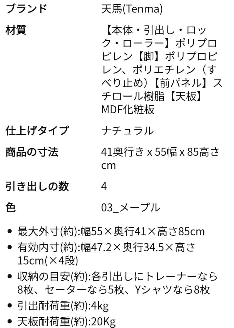 天馬衣装ケース　(本体5400円送料2600円)