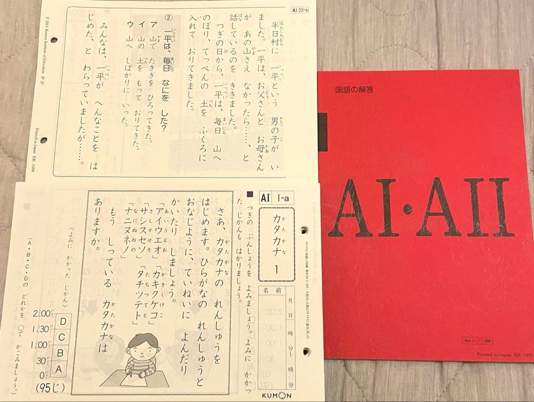国語　未使用　A1 1a〜200b 2A 1a〜200b 解答付　公文