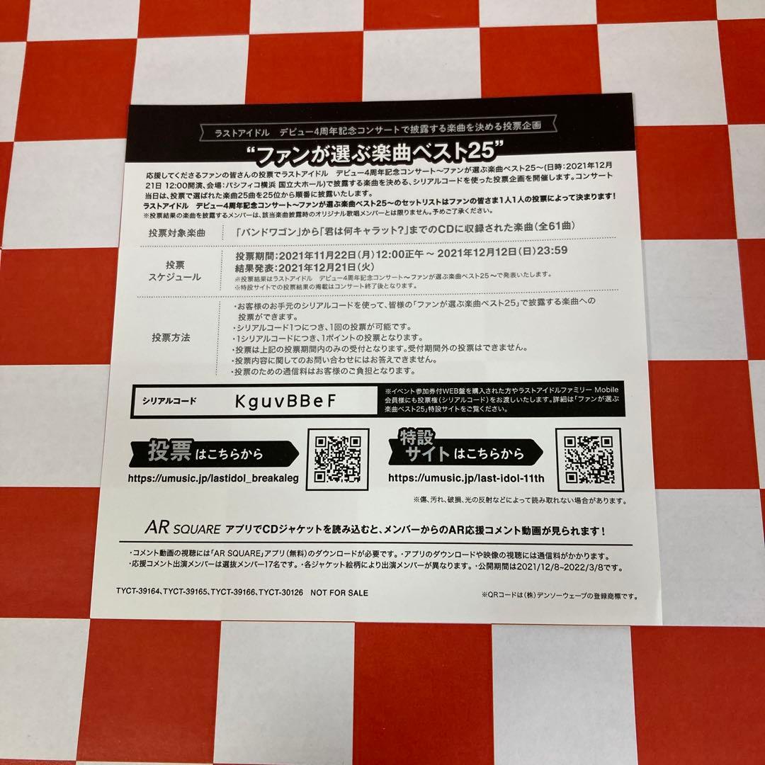 【D30205】Break a leg!(ラスアイ盤)