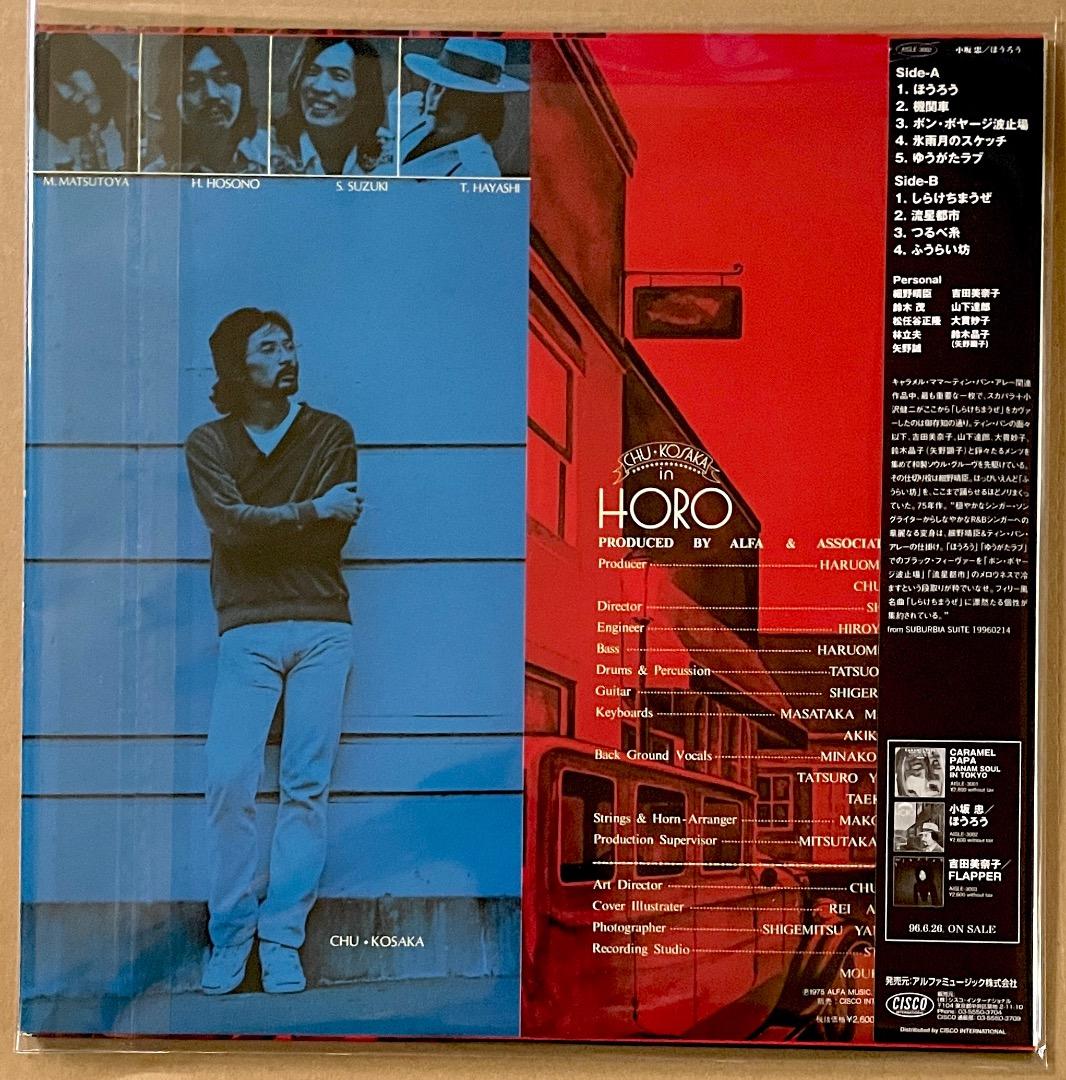 小坂忠 ほうろう 帯付 アナログ盤 細野晴臣 山下達郎 吉田美奈子 大貫妙子