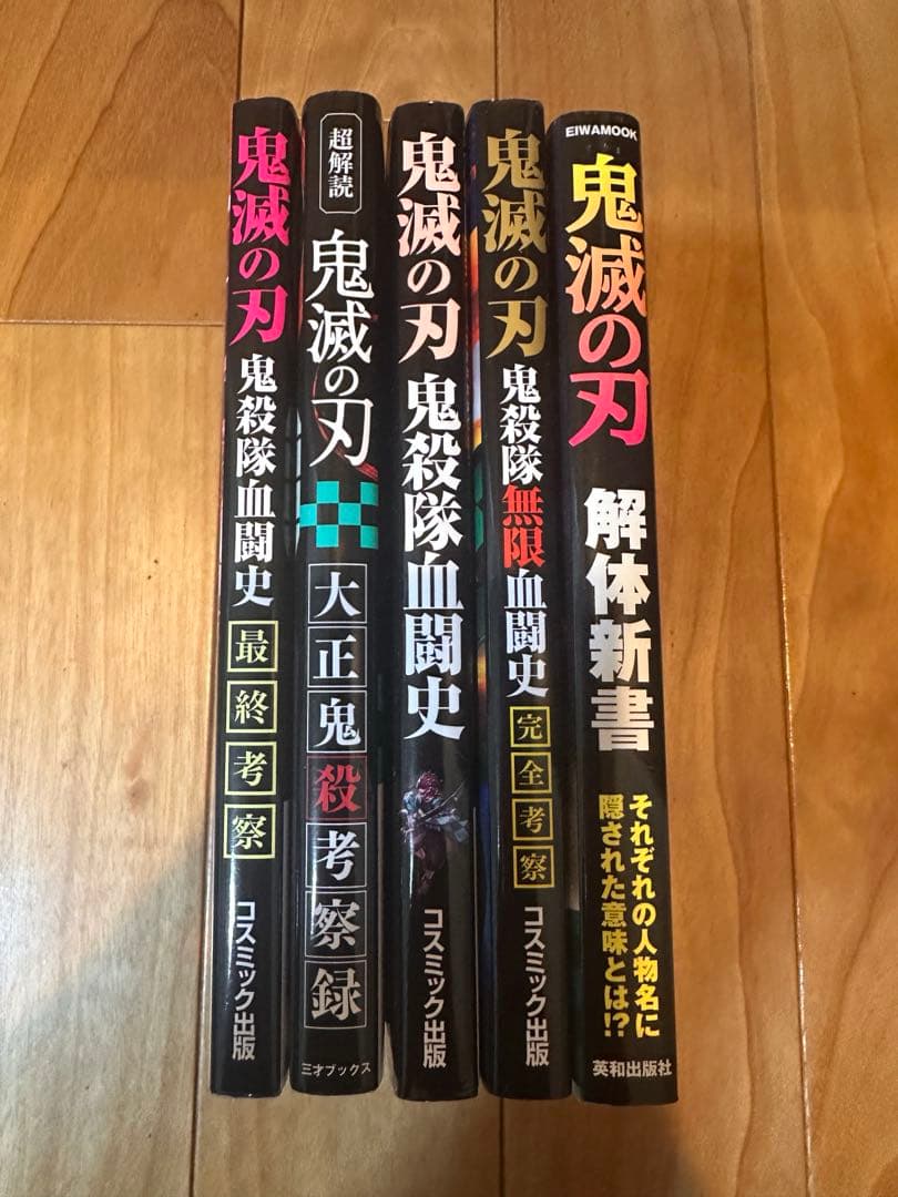 鬼滅の刃 全巻＋零・20巻・21巻・22巻・23巻 特装版 同行版＋考察本5冊