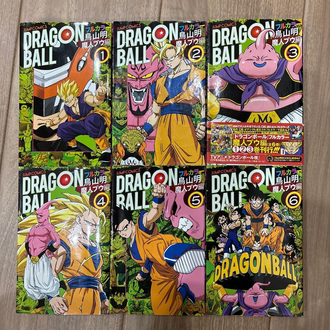 ドラゴンボールフルカラー　人造人間・セル編　魔人ブウ編セット
