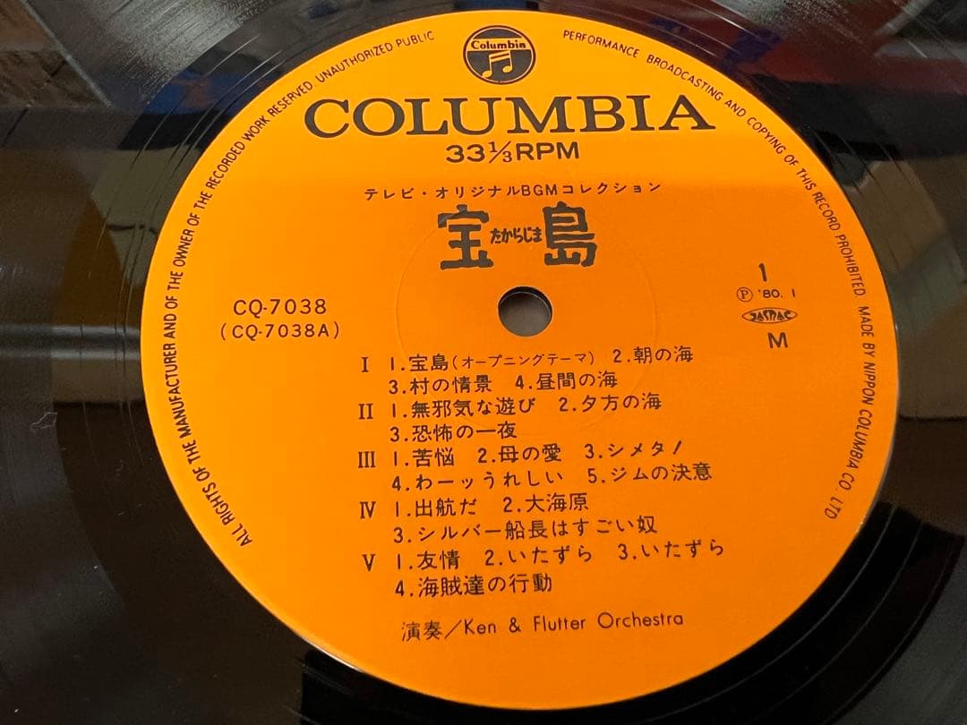 帯付 宝島 TVサントラLP CQ-7038 羽田健太郎 オリジナルBGM