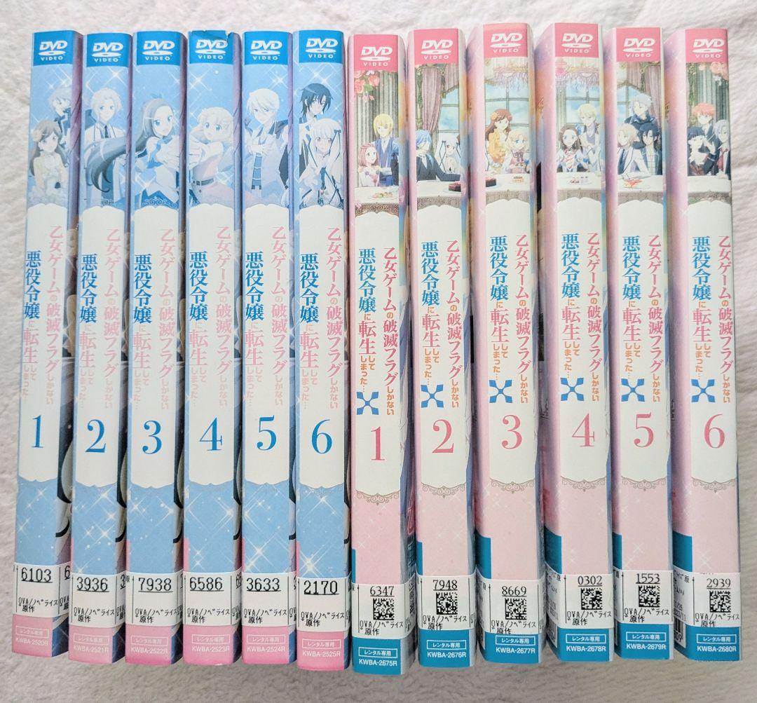 乙女ゲームの破滅フラグしかない悪役令嬢に転生してしまった　1期＋2期　DVD