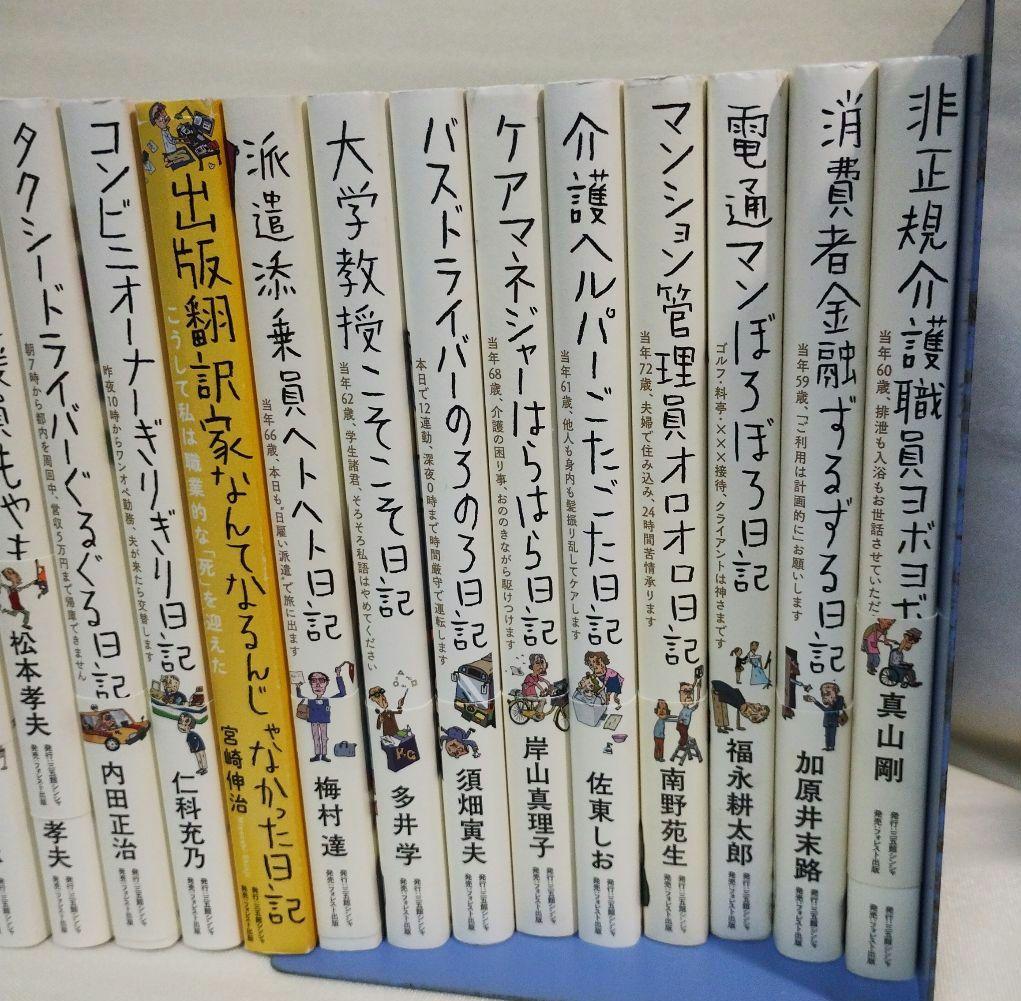 まち！三五館シンシャ 職業日記シリーズ18冊セット！おまとめ！