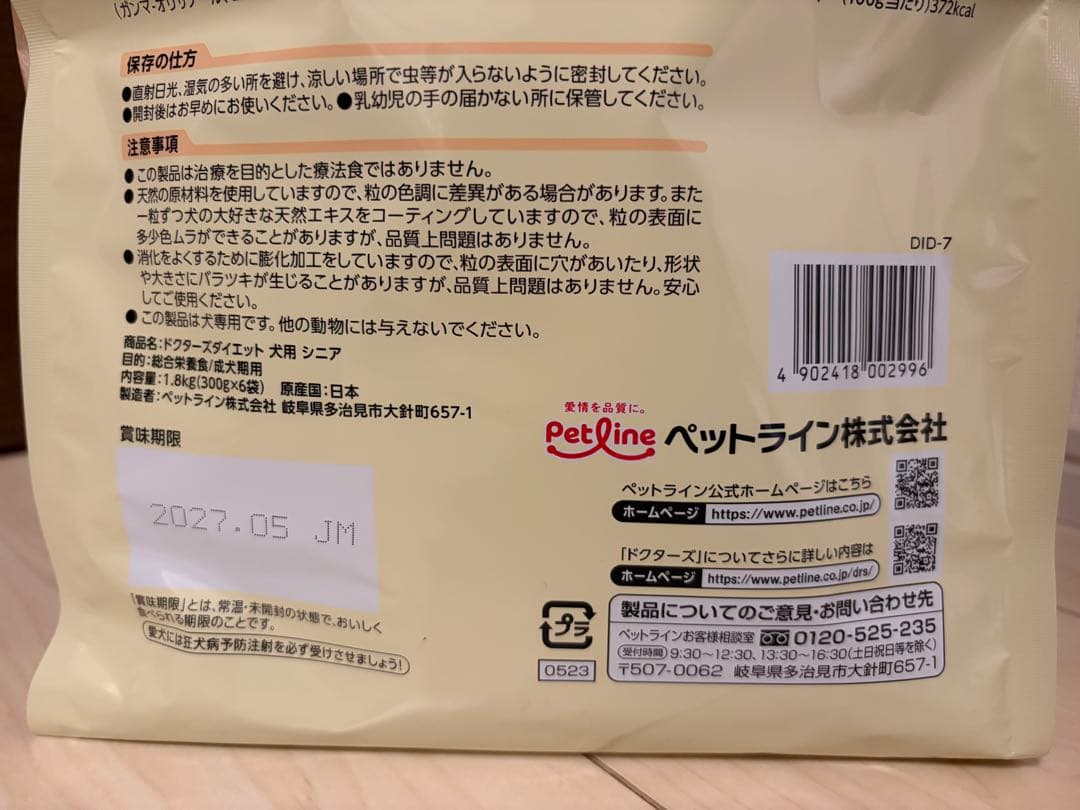 ドクターズダイエット犬用シニア1.8kg×2袋