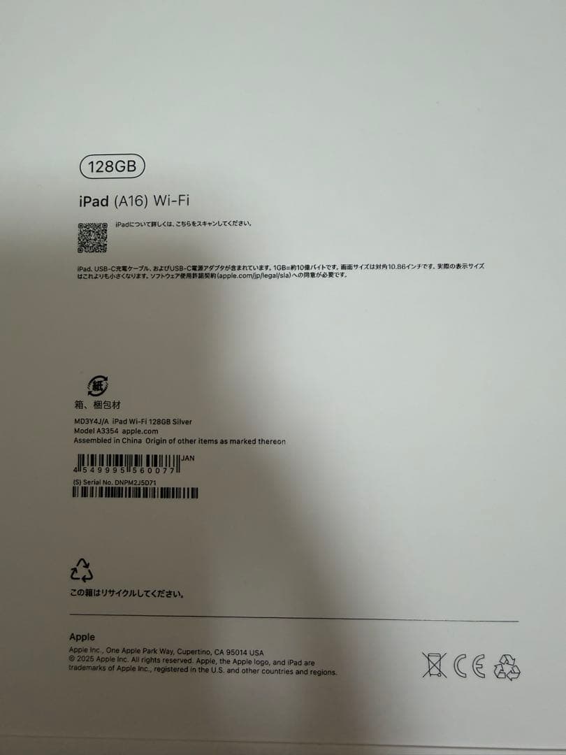 【未開封、翌日発送】アップル iPad A16 WiFi 128GB シルバー