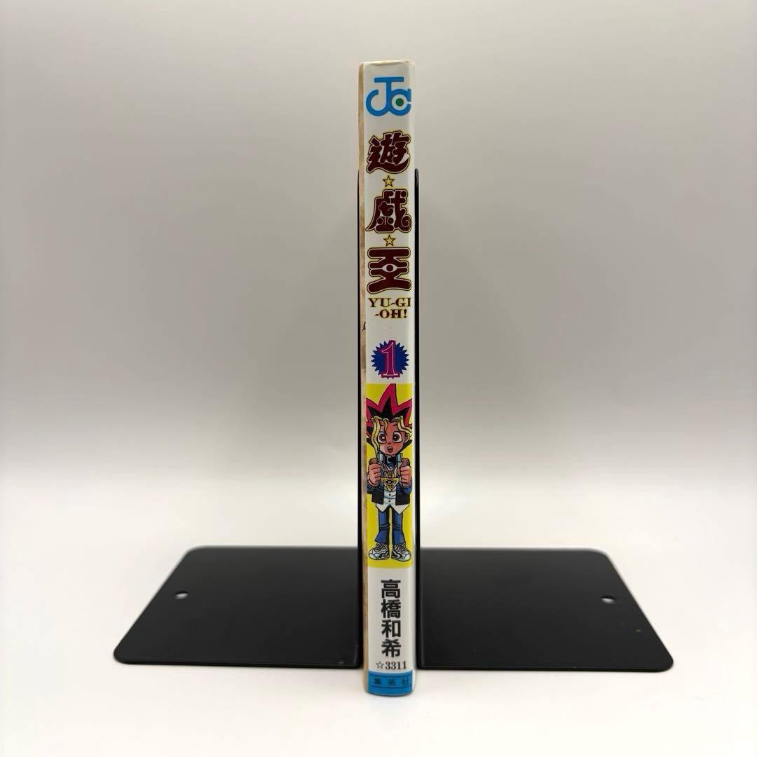 【初版】遊戯王 1巻 高橋和希 ジャンプ 集英社