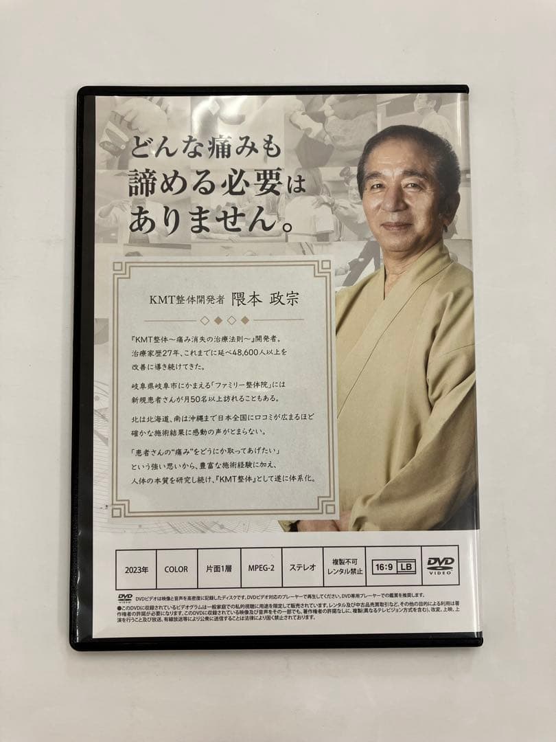 KMT整体【痛み消失の治療法】【痛み消失の内臓法則】特典DVD