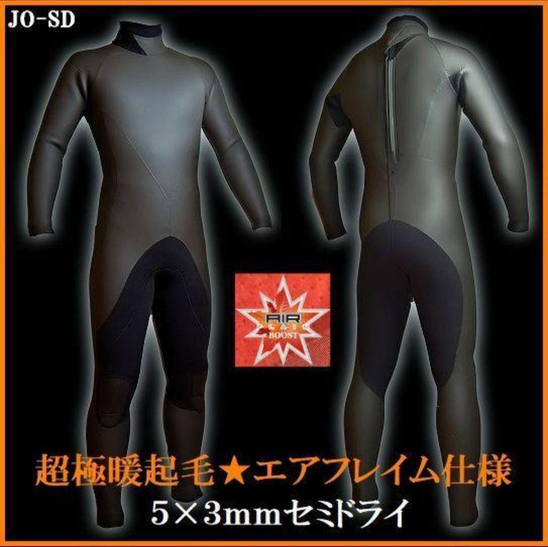5×3ｍｍセミドライ/バックジップ【エアフレイム】サイズ選べます　ウェットスーツ