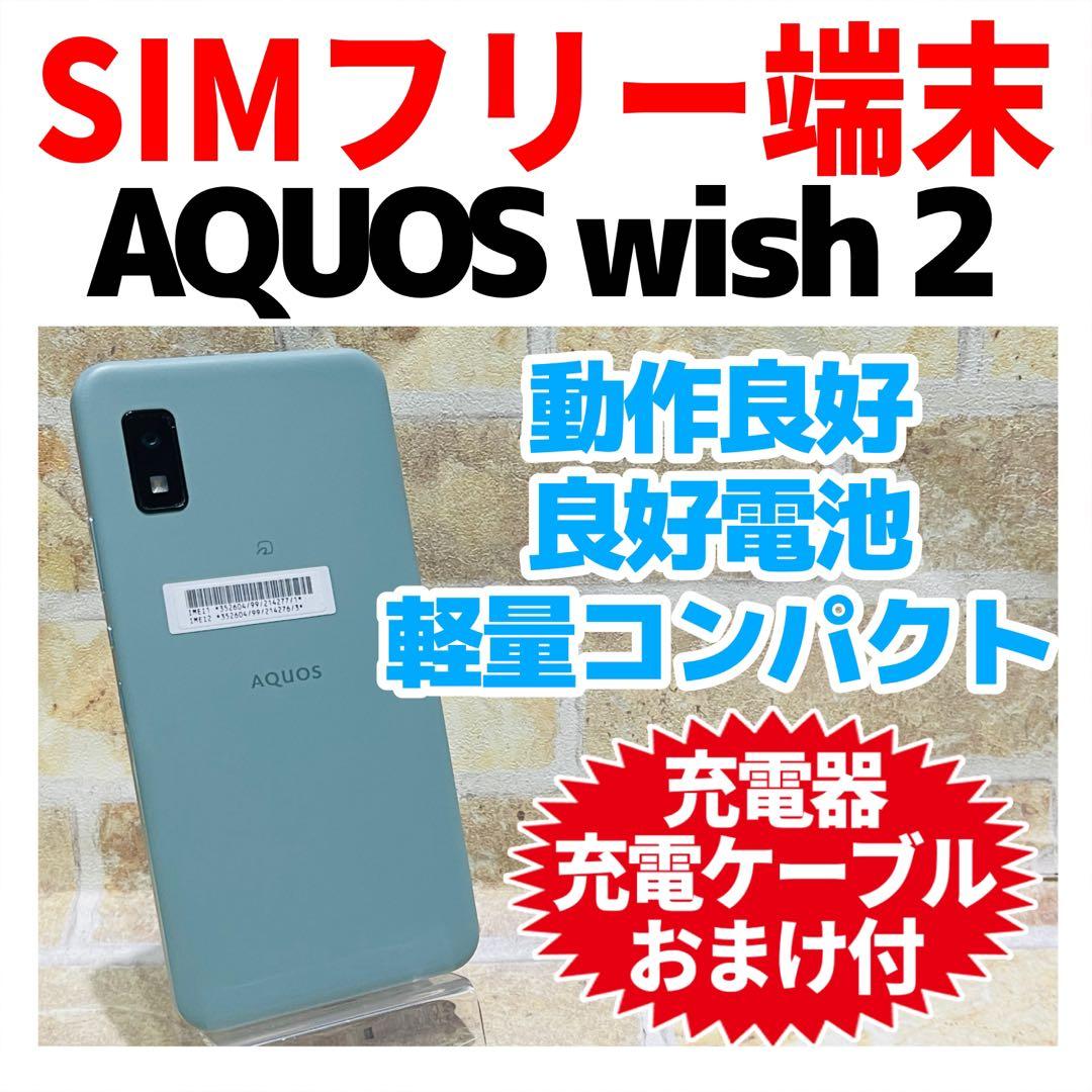 SIMフリー AQUOS wish2 64GB ブルー 電池良好