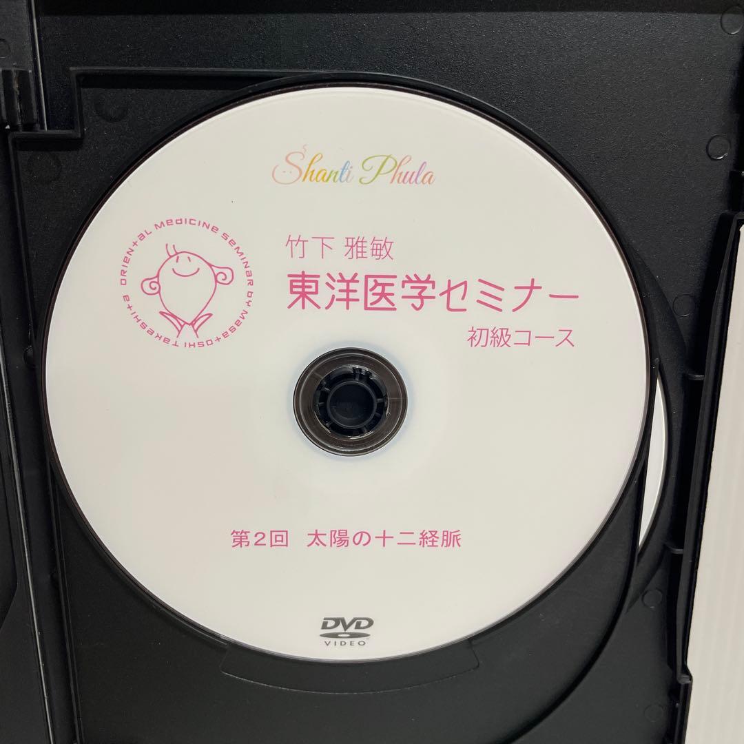 竹下雅敏 東洋医学セミナー 初級コース 上中下巻 〈全12枚組〉