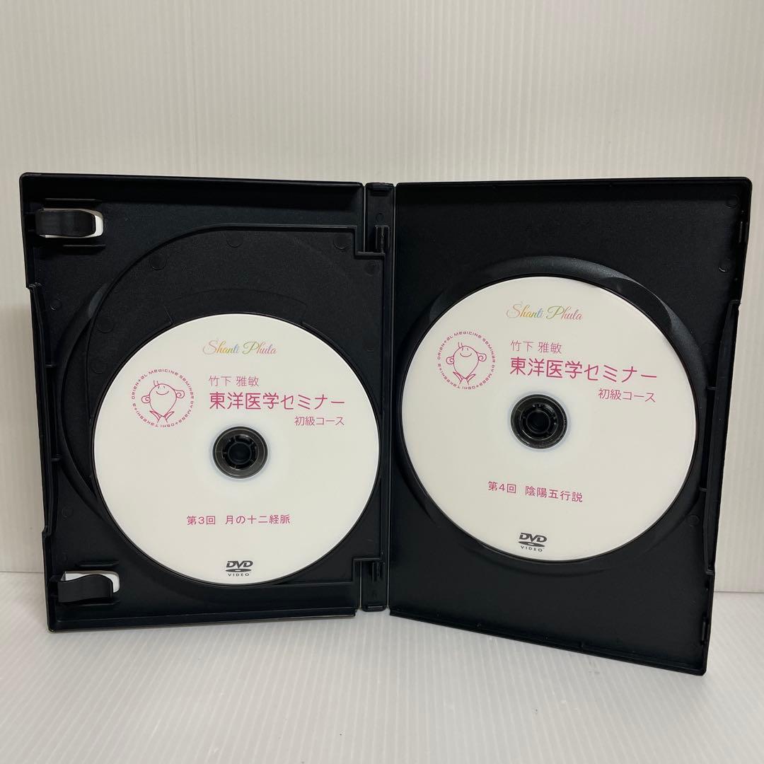 竹下雅敏 東洋医学セミナー 初級コース 上中下巻 〈全12枚組〉