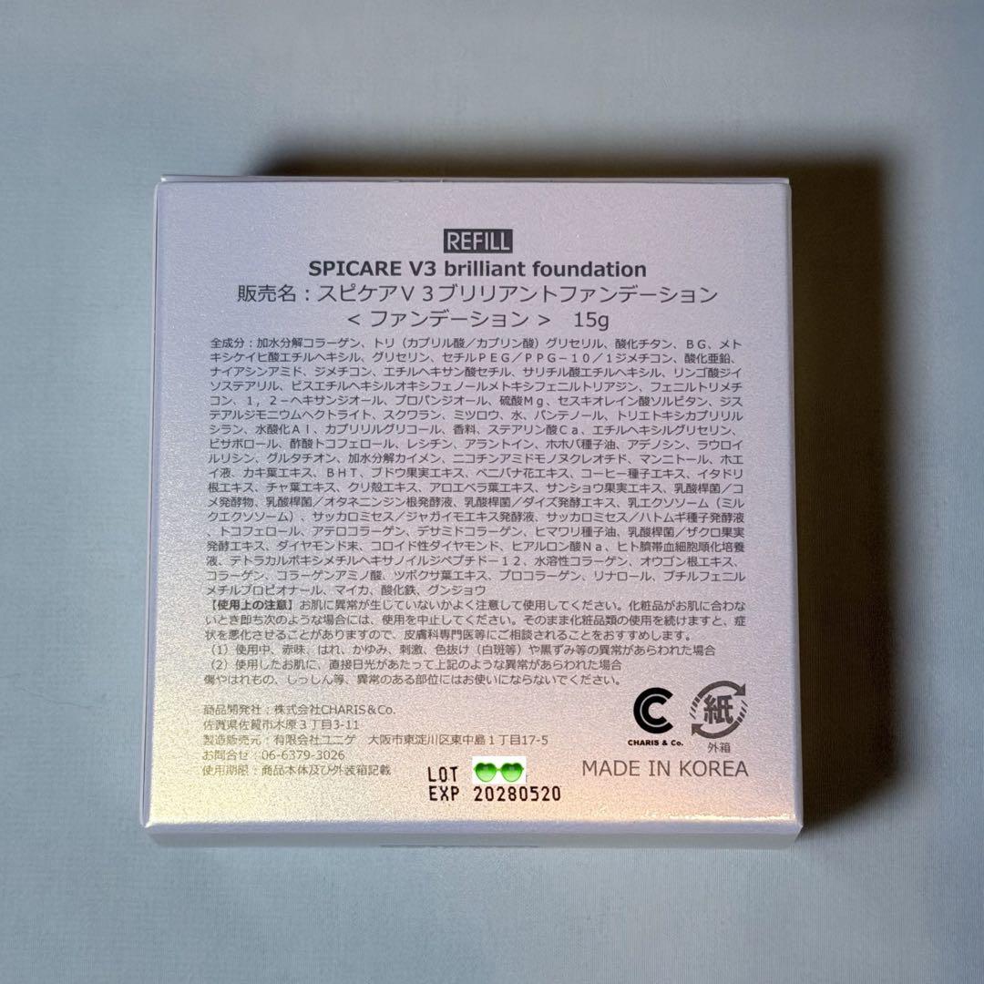 スピケア V3 ブリリアントファンデーション レフィル 2個セット 正規品