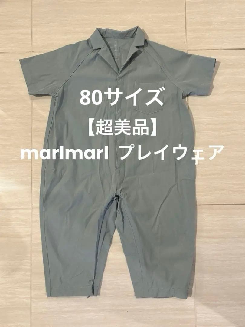 【超美品】marlmarl プレイウエア　suton 2 grass 80cm