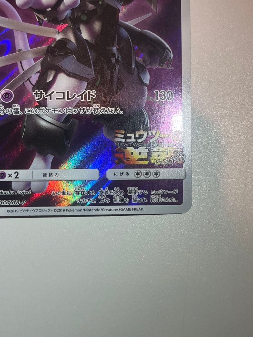 アーマードミュウツー　プロモ