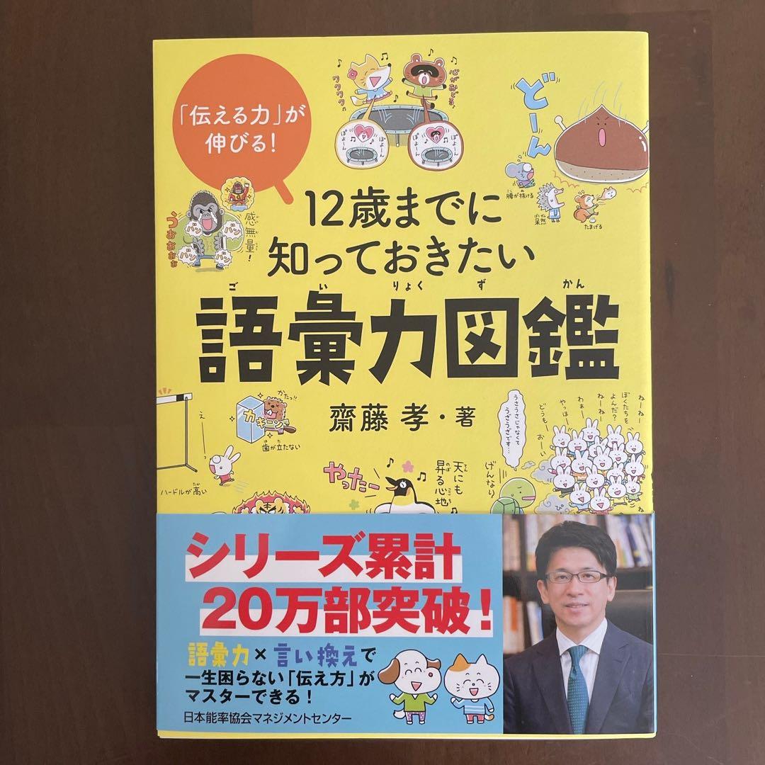 くもんのうた、英語、語彙力図鑑