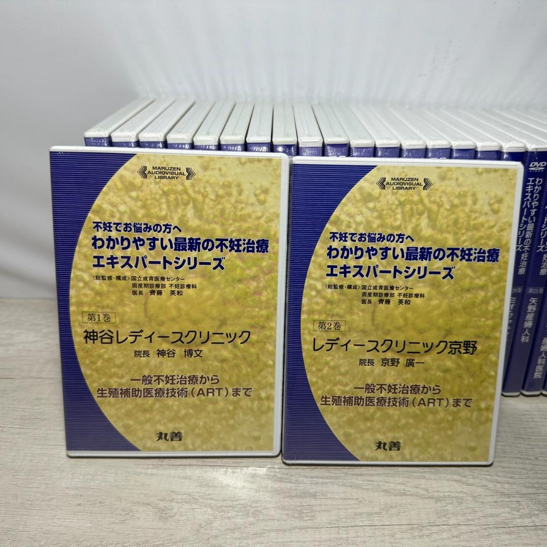 【未開封】わかりやすい最新の不妊治療エキスパートシリーズ 全26巻セット DVD