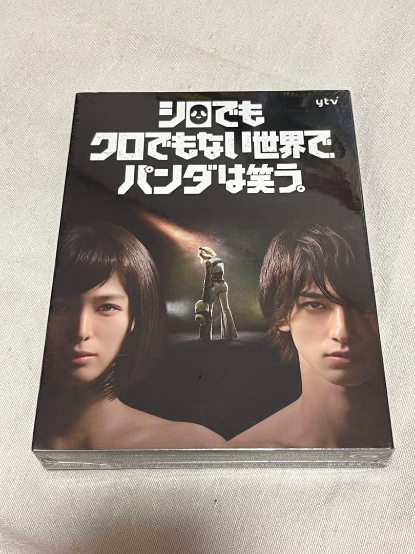 【新品未開封】シロでもクロでもない世界で,パンダは笑う。 Blu-ray BOX