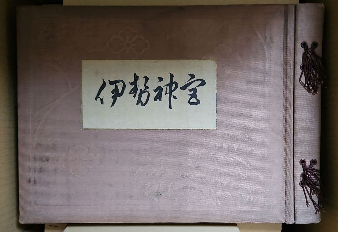 伊勢神宮