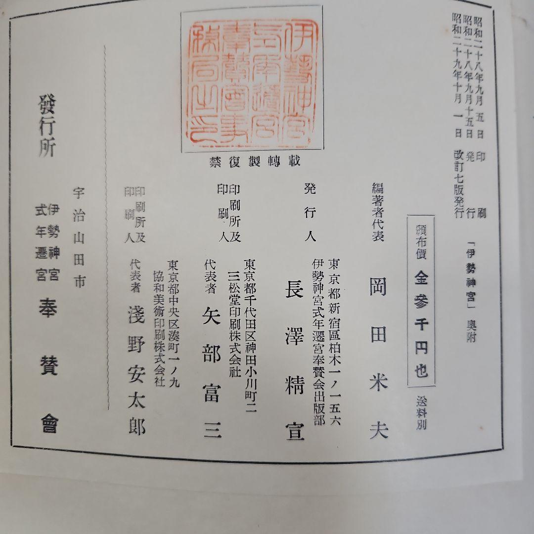 伊勢神宮