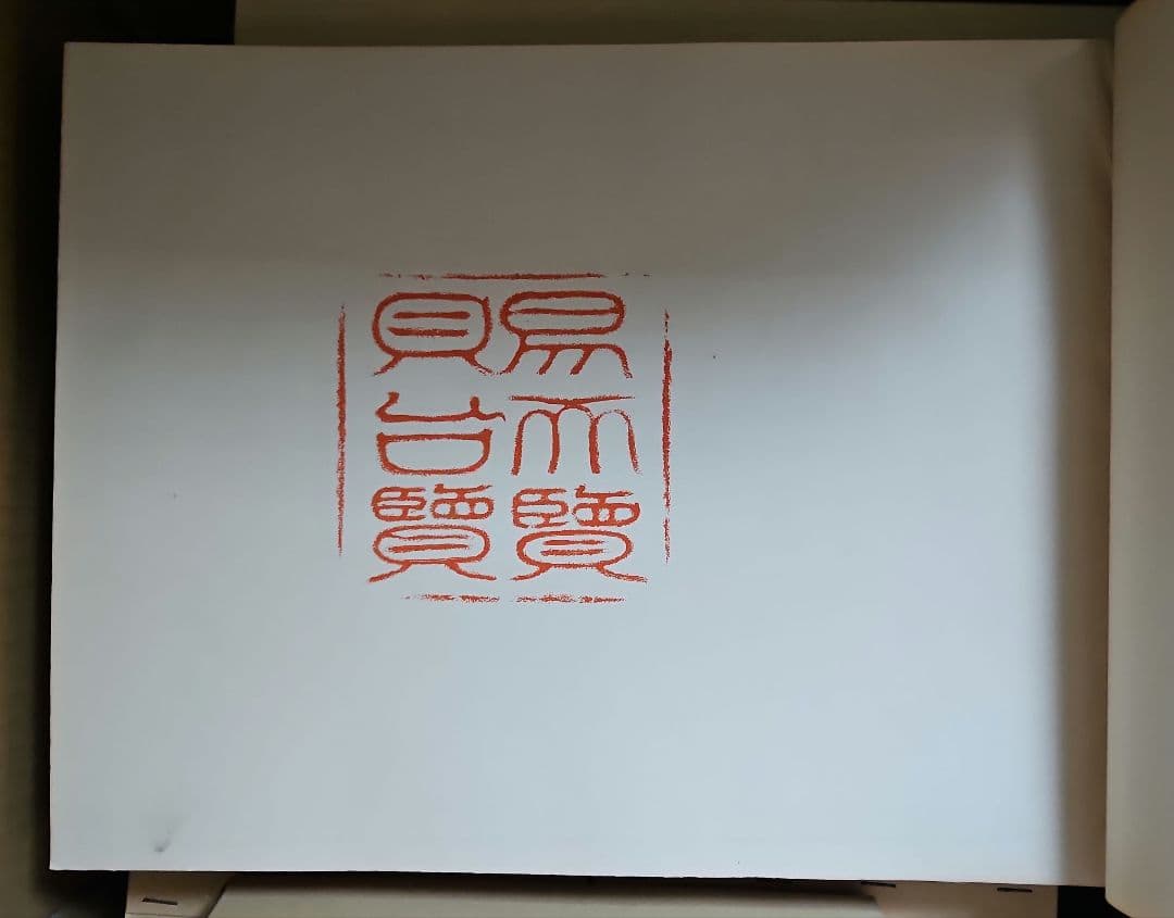 伊勢神宮