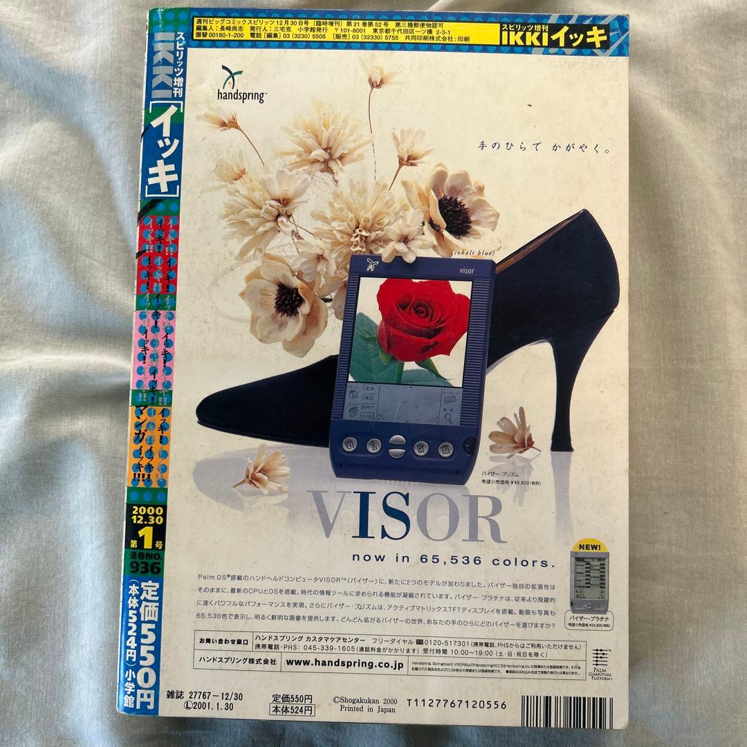 スピリッツ増刊IKKI 1号