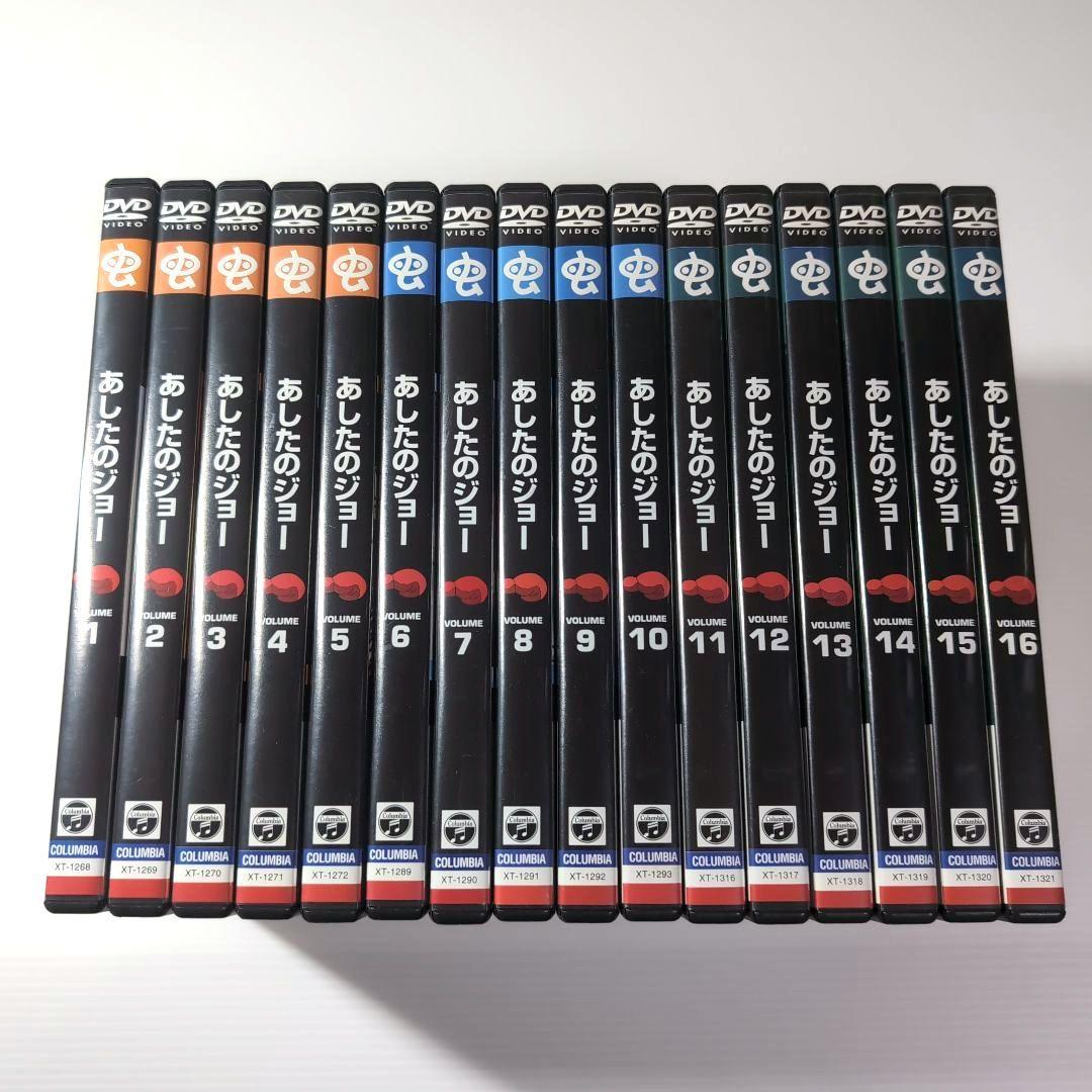 あしたのジョー DVD 全16巻 セル版