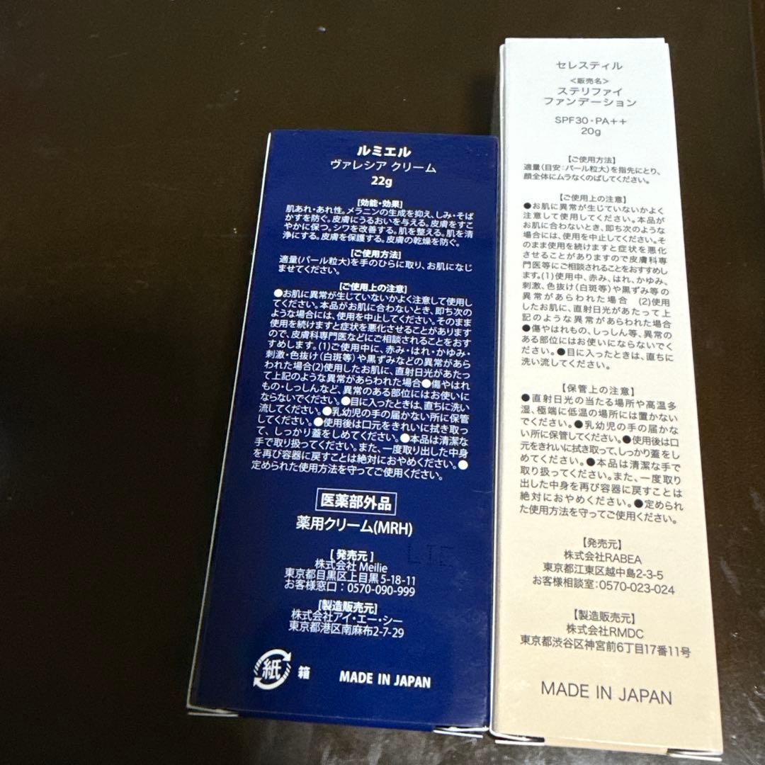 セレスティルファンデーションとクリームのセット