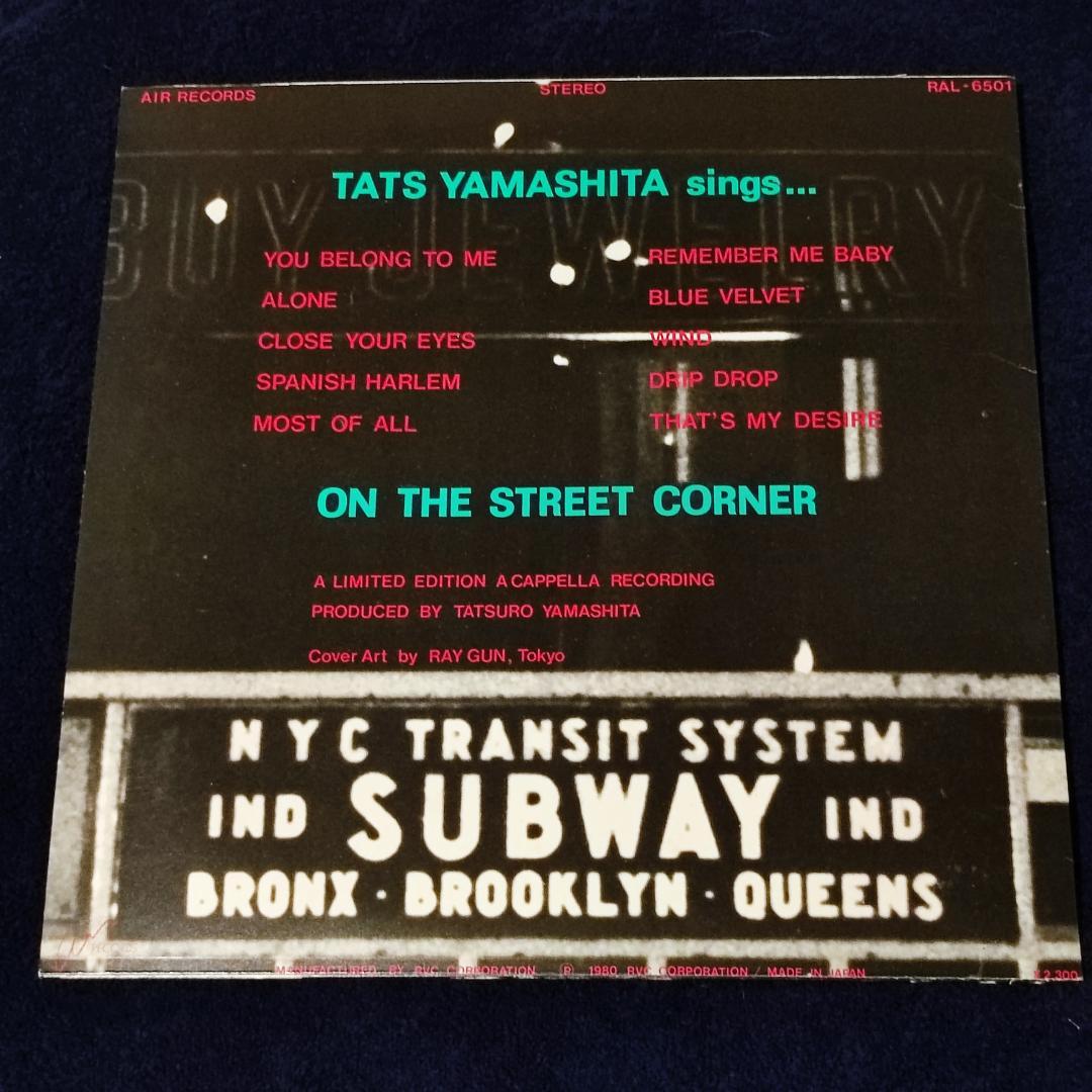 山下達郎　ON THE STREET CORNER　1980年オリジナル盤