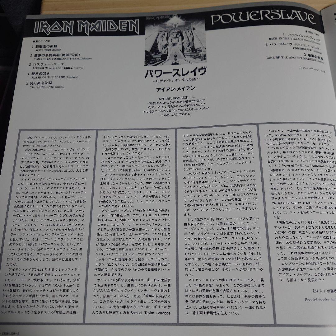 Iron Maiden アイアン・メイデン レコード 3枚セット