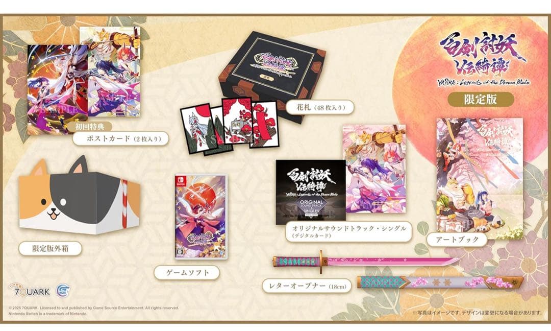 百剣討妖伝綺譚　限定版 【限定特典】アマゾンオリジナルデジタル壁紙配信