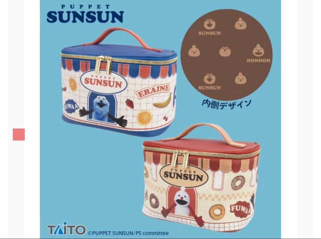 【おまけ付き】パペットスンスン バニティポーチ＆マスコット 6点 セット